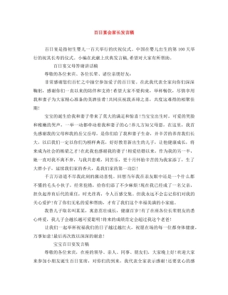 百日宴会家长发言稿 
