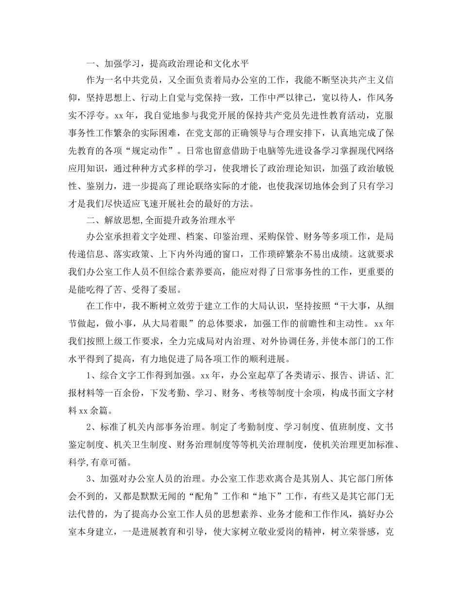 办公室工作参考总结-2024机关公务员办公室个人工作参考总结 _第2页
