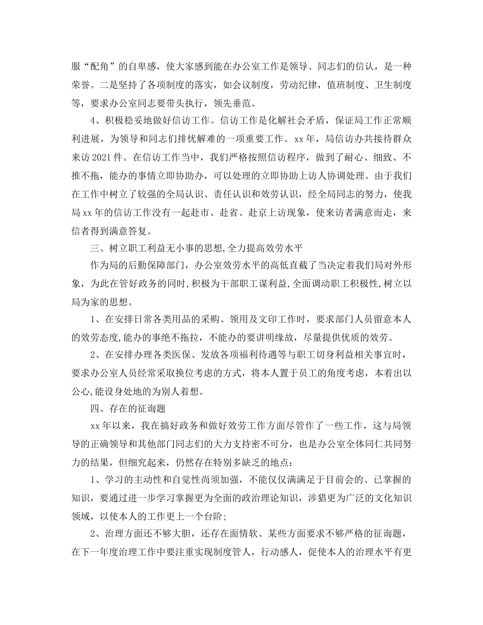 办公室工作参考总结-2024机关公务员办公室个人工作参考总结 _第3页
