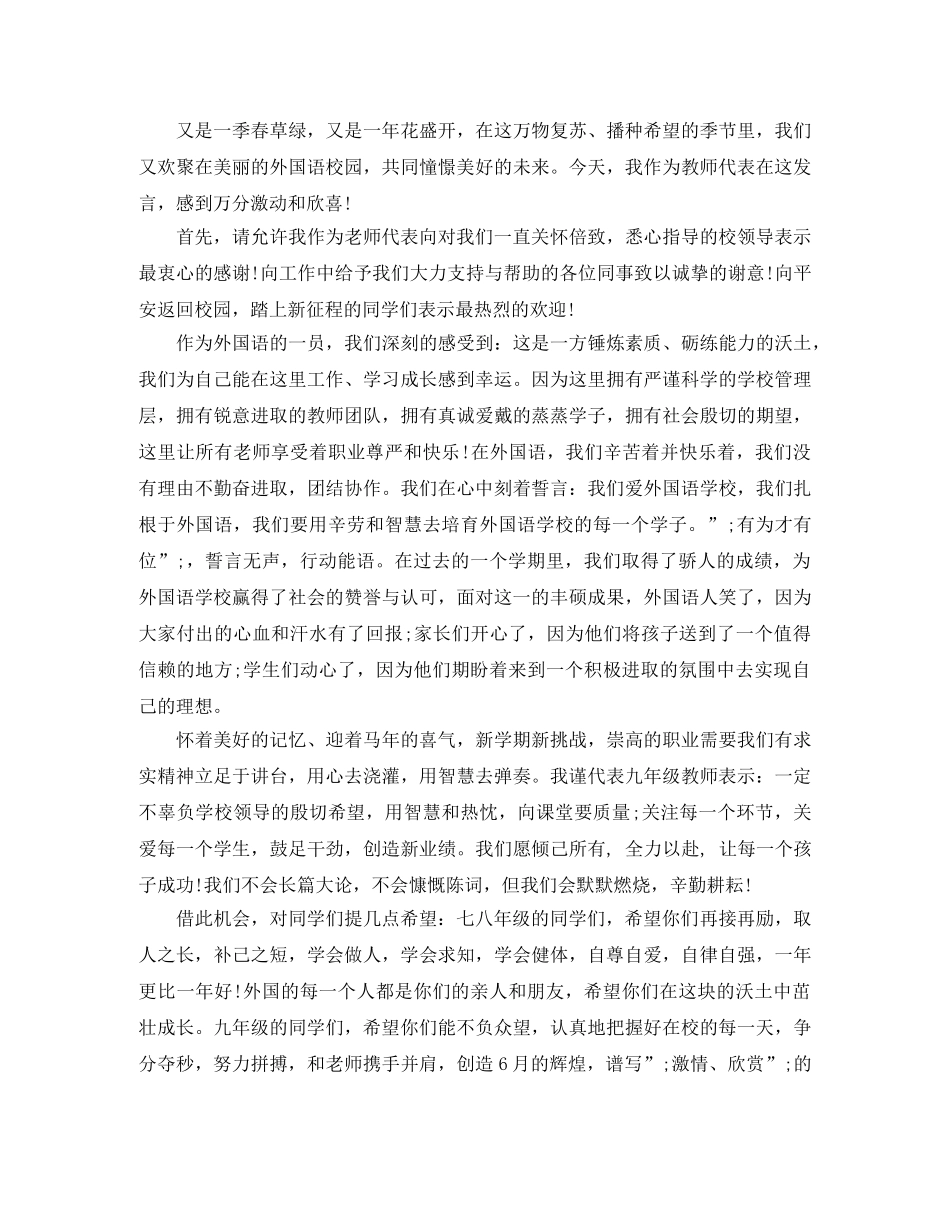 初中开学典礼教师代表发言稿（各年级） _第3页