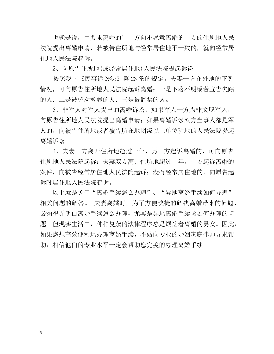 办理异地离婚的手续 _第3页