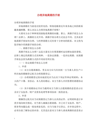 办理异地离婚的手续 