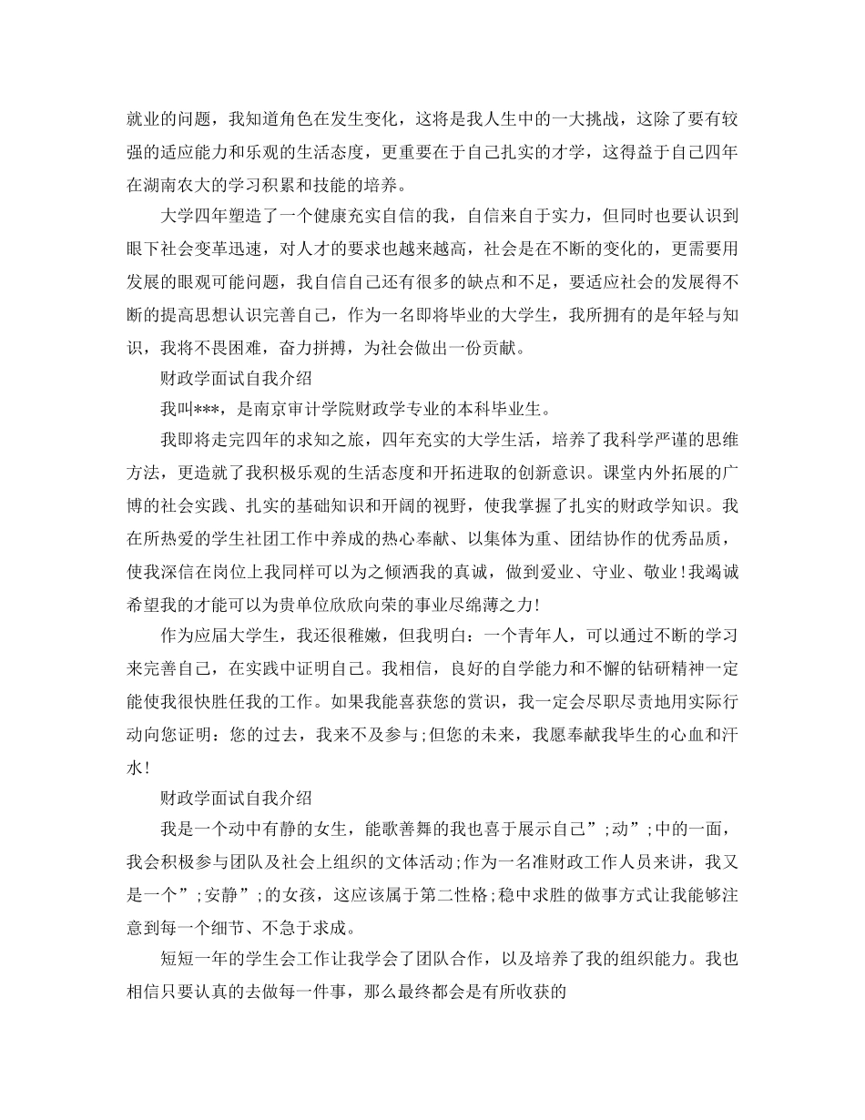 财政学面试自我介绍范例 _第2页