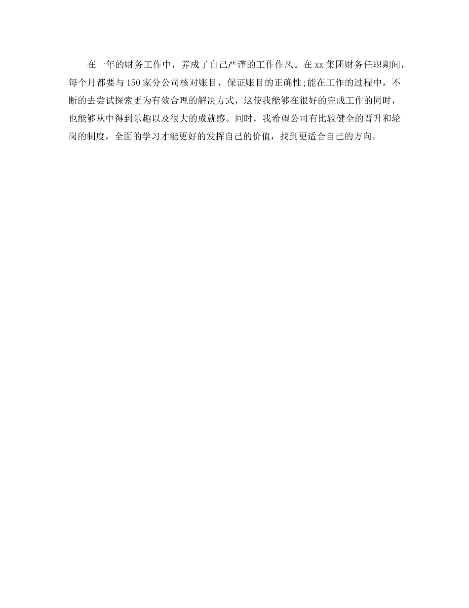 财政学面试自我介绍范例 _第3页