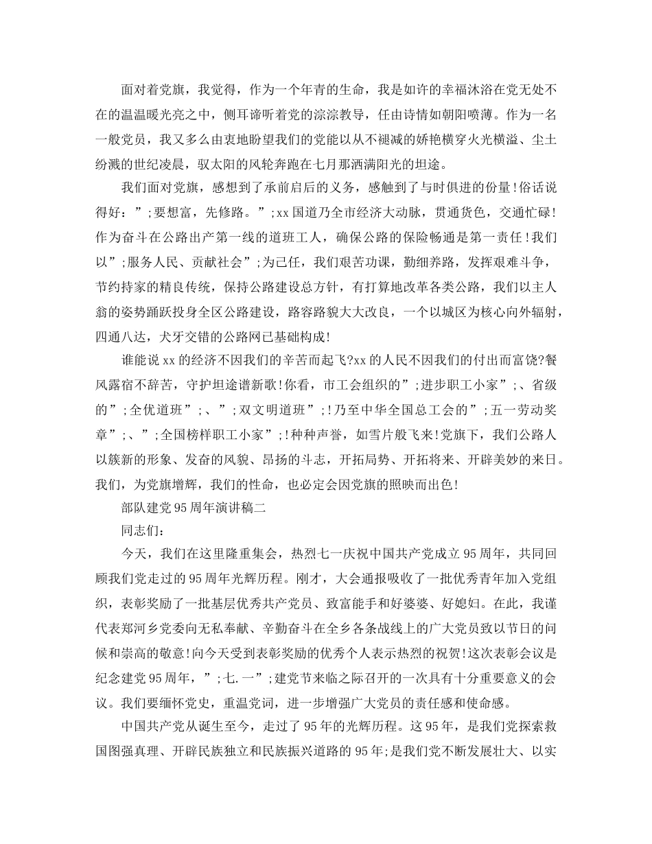 部队建党95周年演讲稿 _第2页