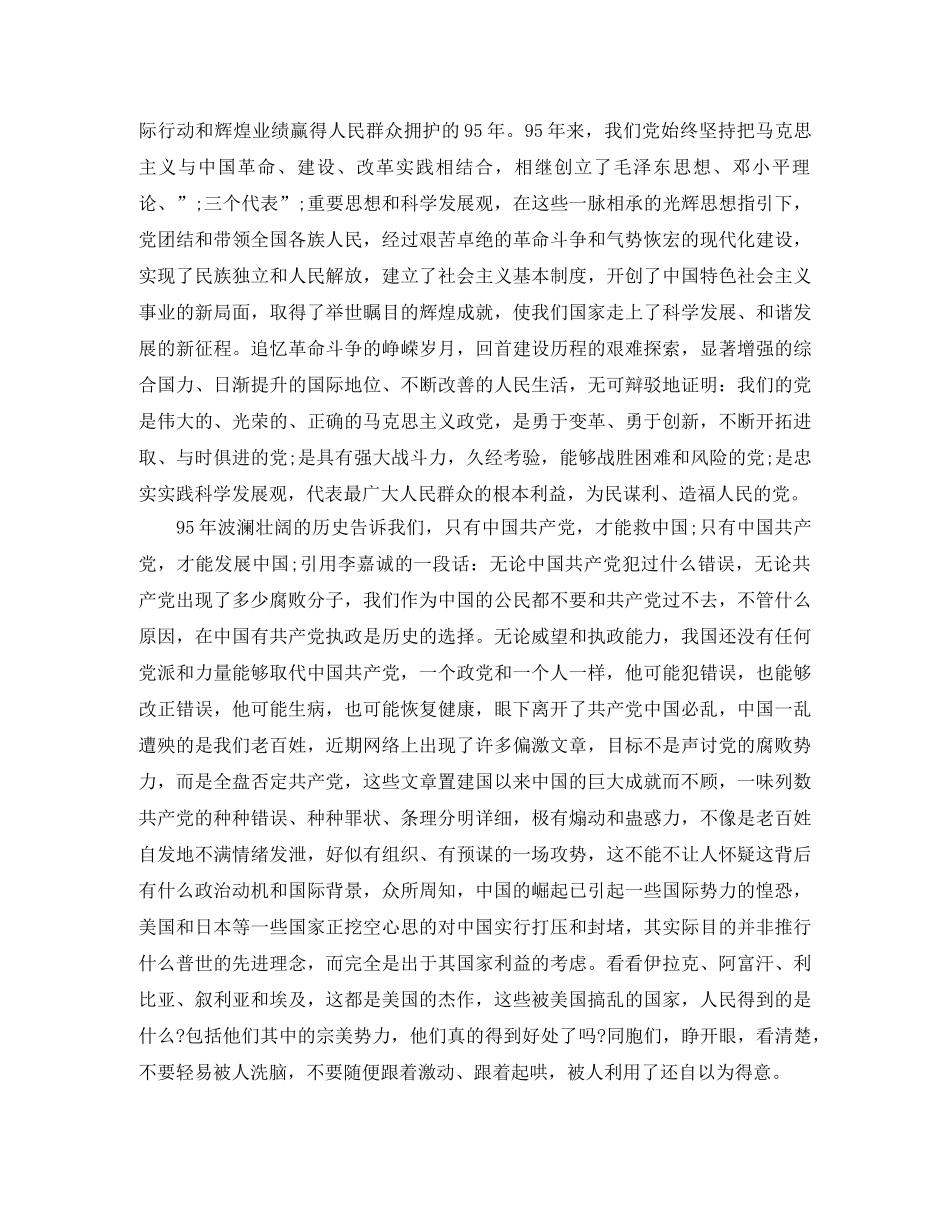 部队建党95周年演讲稿 _第3页