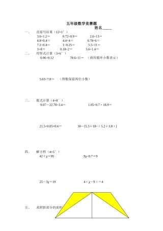 五年级数学竞赛题