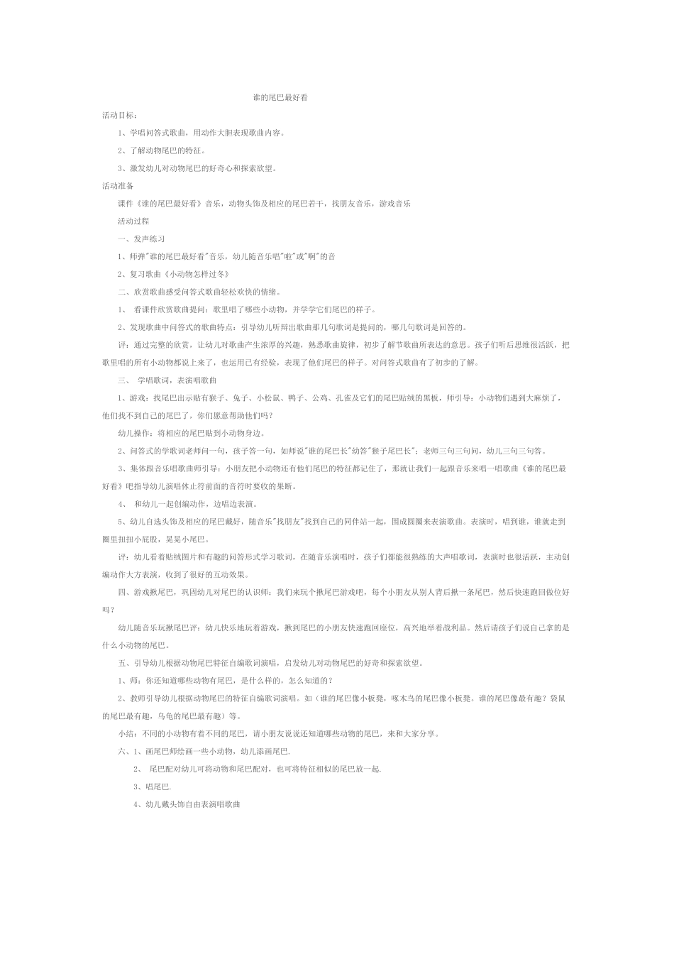 谁的尾巴最好看_第1页