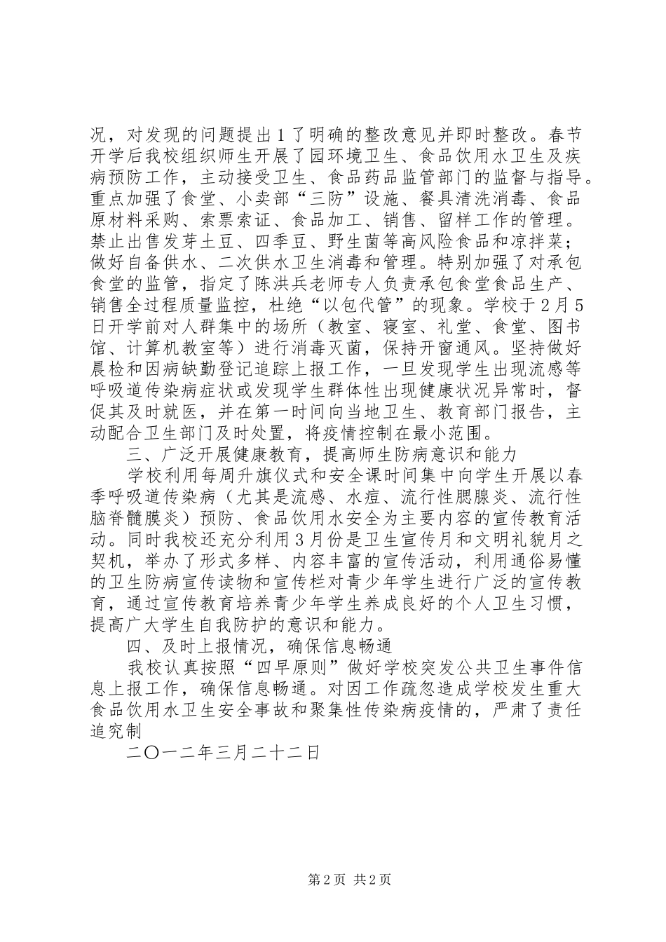 传染病与食品饮用水安全总结_第2页