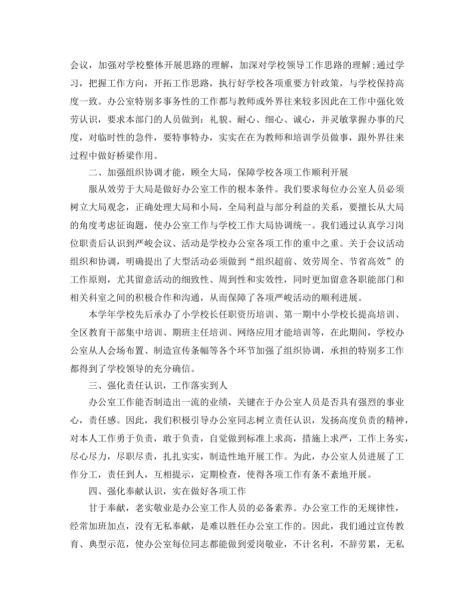 办公室工作参考总结-新学期学校办公室工作参考总结 _第3页