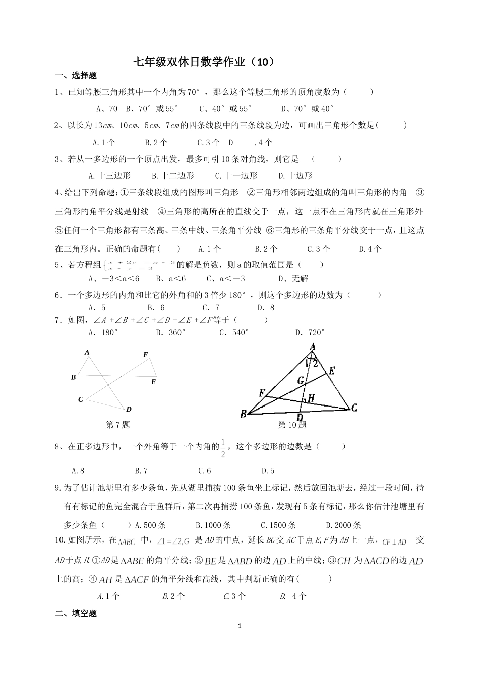 双休日数学作业(10)_第1页
