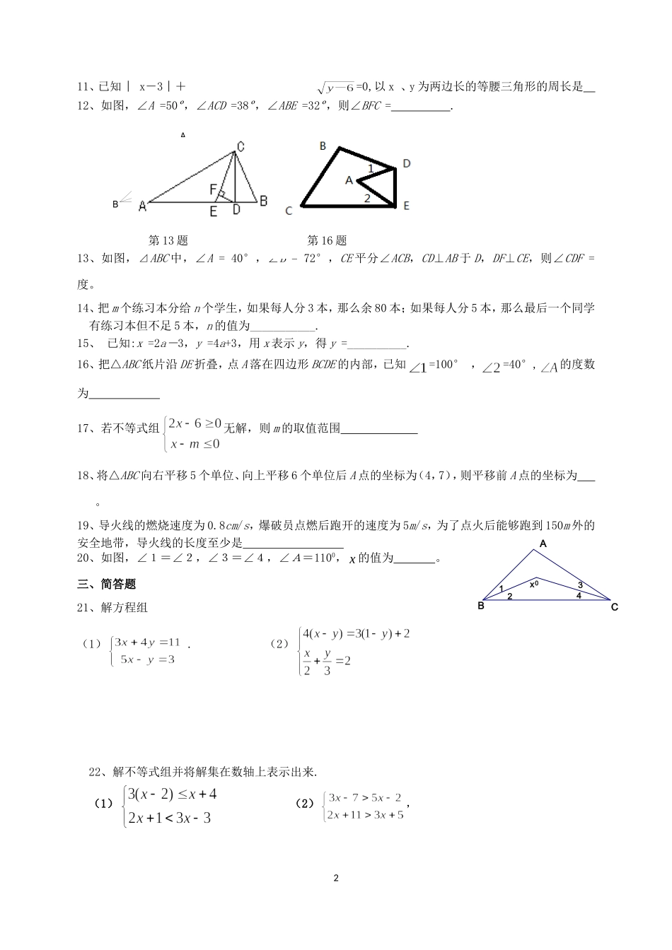 双休日数学作业(10)_第2页