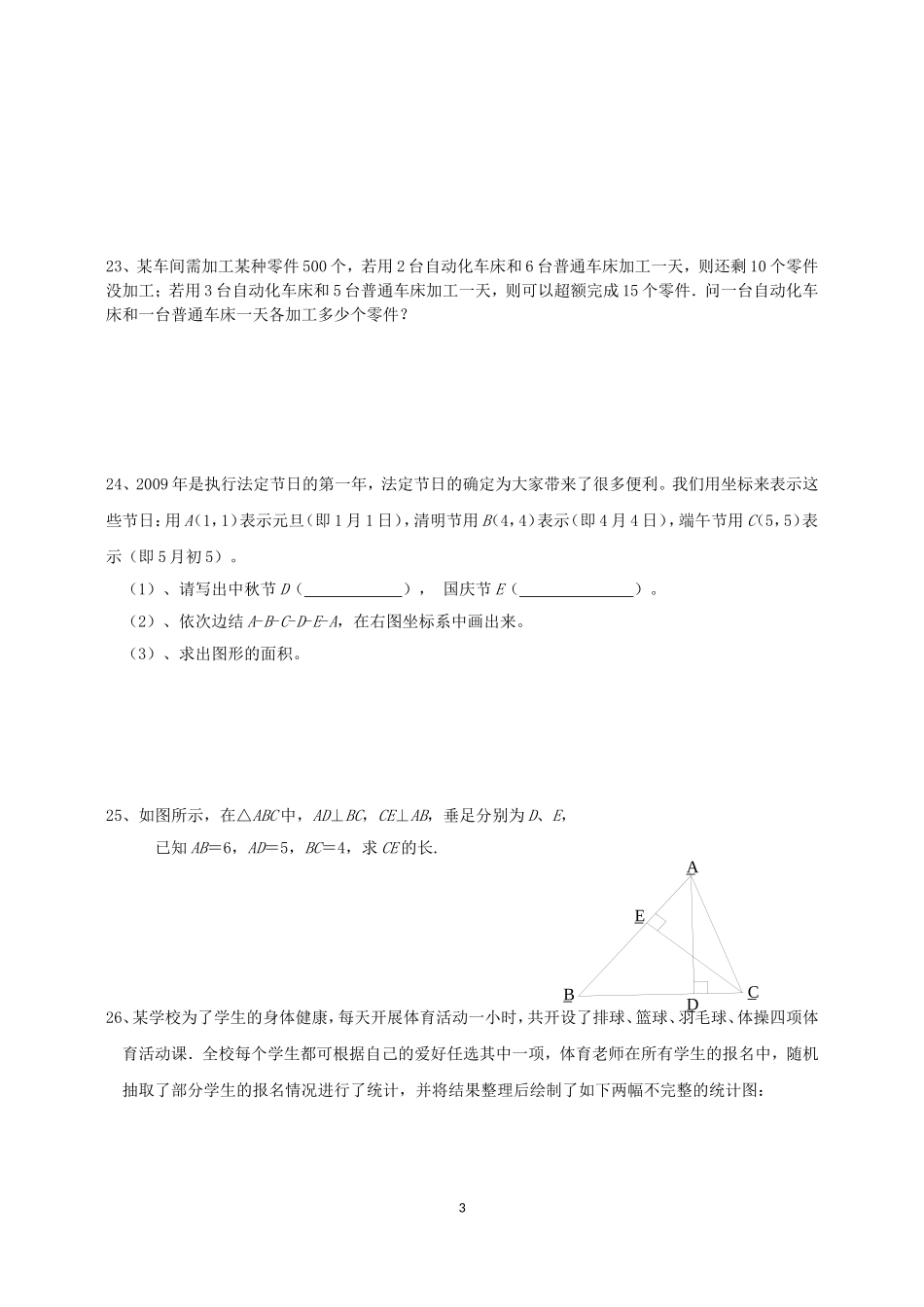 双休日数学作业(10)_第3页