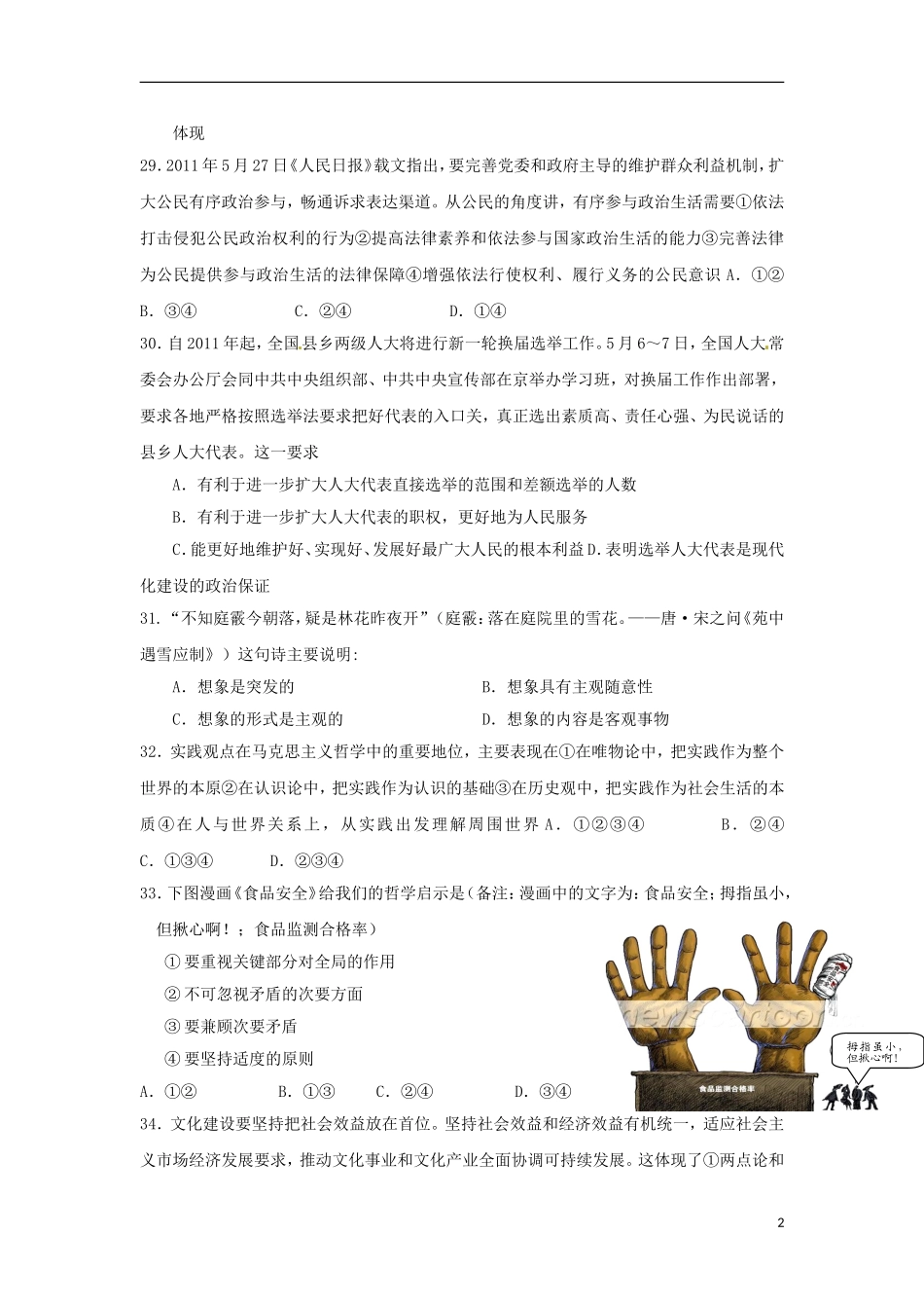 2012届高三文综限时训练试题(11)(政治部分)新人教版_第2页