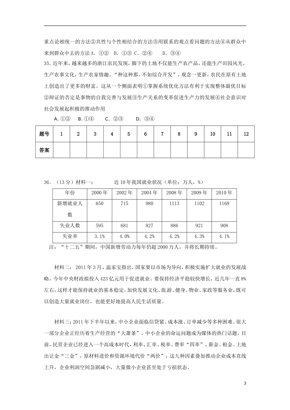 2012届高三文综限时训练试题(11)(政治部分)新人教版_第3页