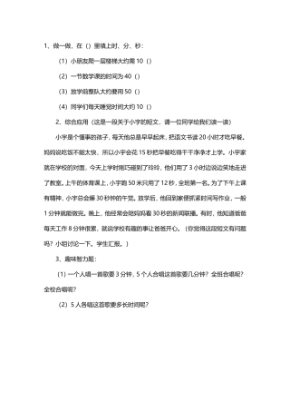 人教2011版小学数学三年级资料《秒的认识》