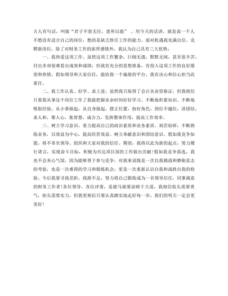 材料管理员竞聘演讲稿 _第3页