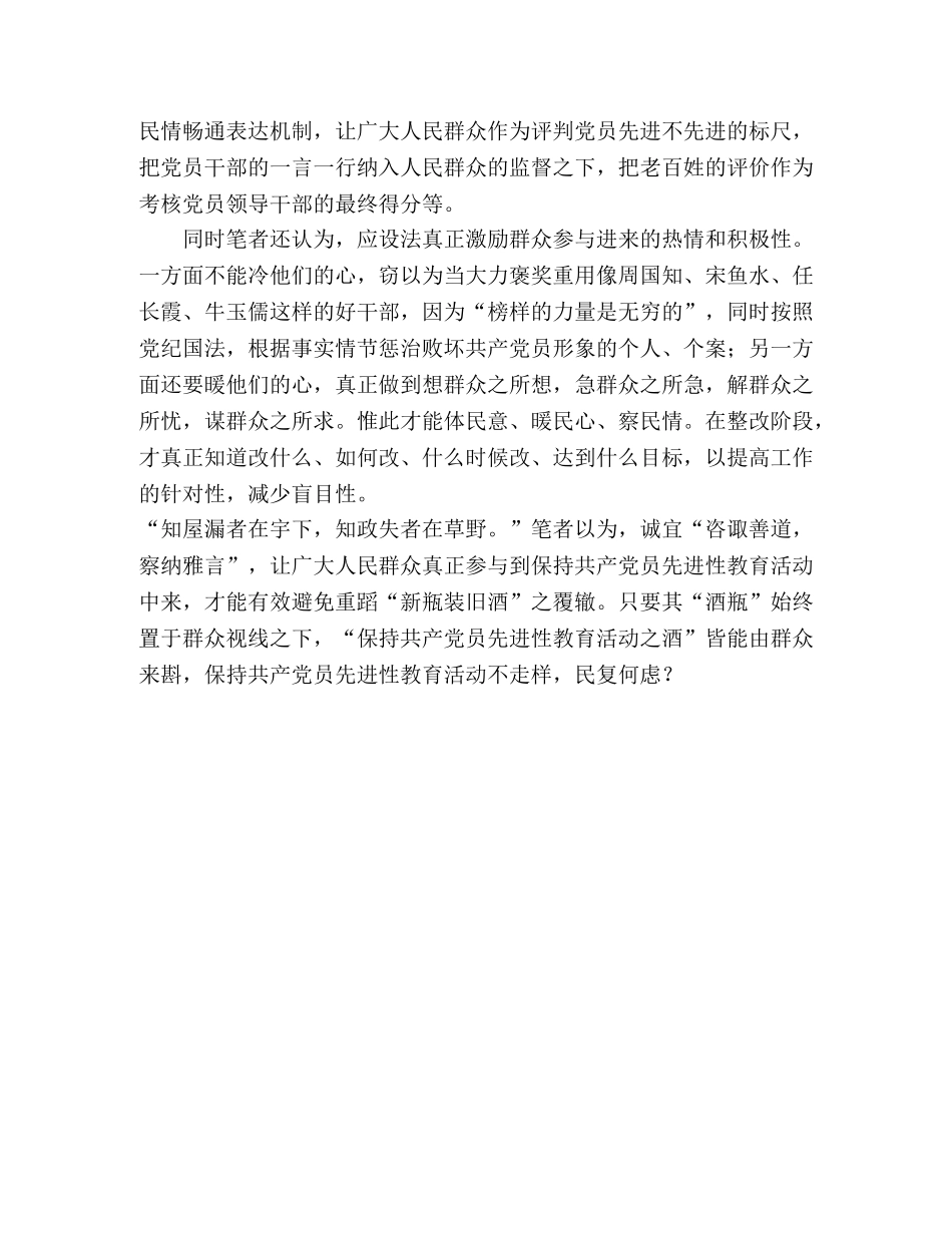 保持先进性教育必须力戒形式化 _第2页