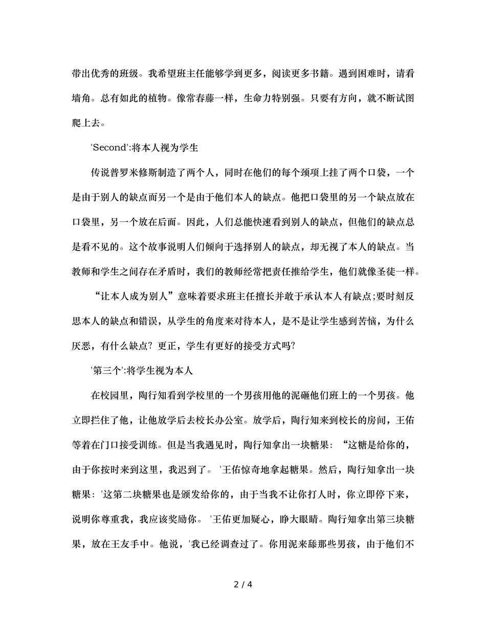 班主任的四把钥匙（通用） _第2页