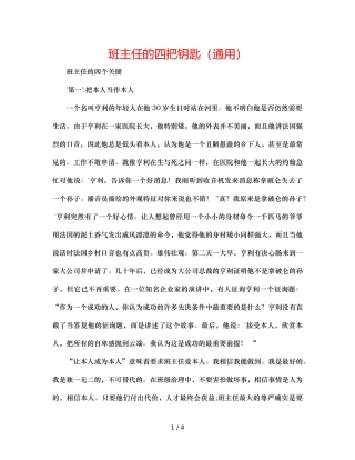 班主任的四把钥匙（通用） 