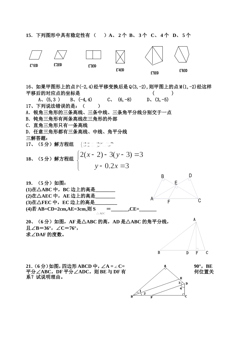 七年级数学家庭作业_第2页