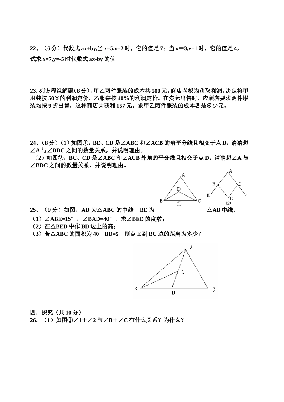 七年级数学家庭作业_第3页