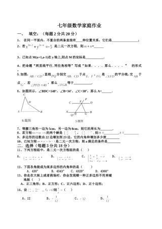 七年级数学家庭作业