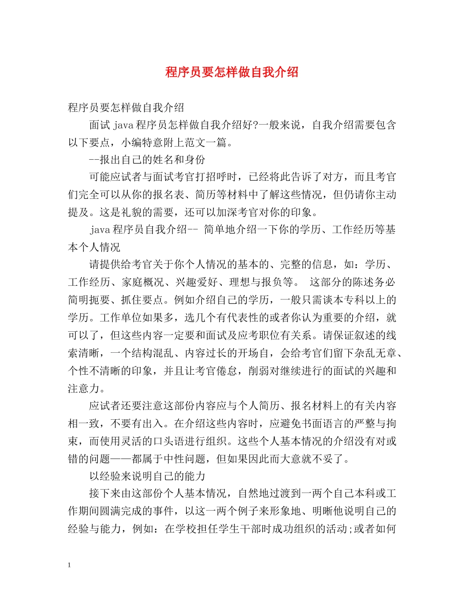 程序员要怎样做自我介绍 _第1页