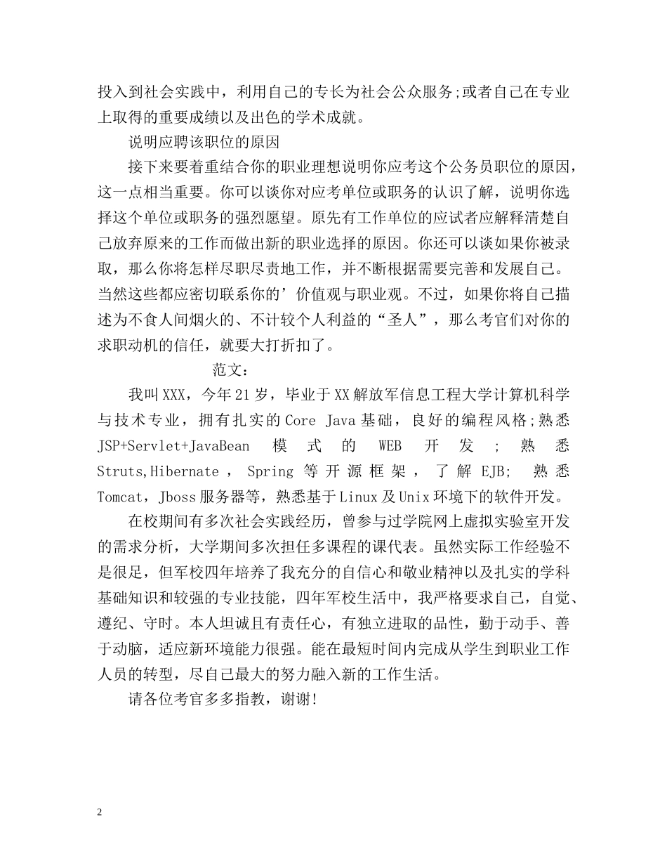 程序员要怎样做自我介绍 _第2页