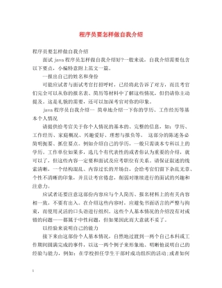程序员要怎样做自我介绍 