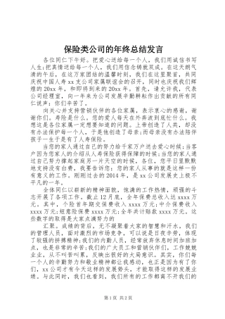 保险类公司的年终总结发言