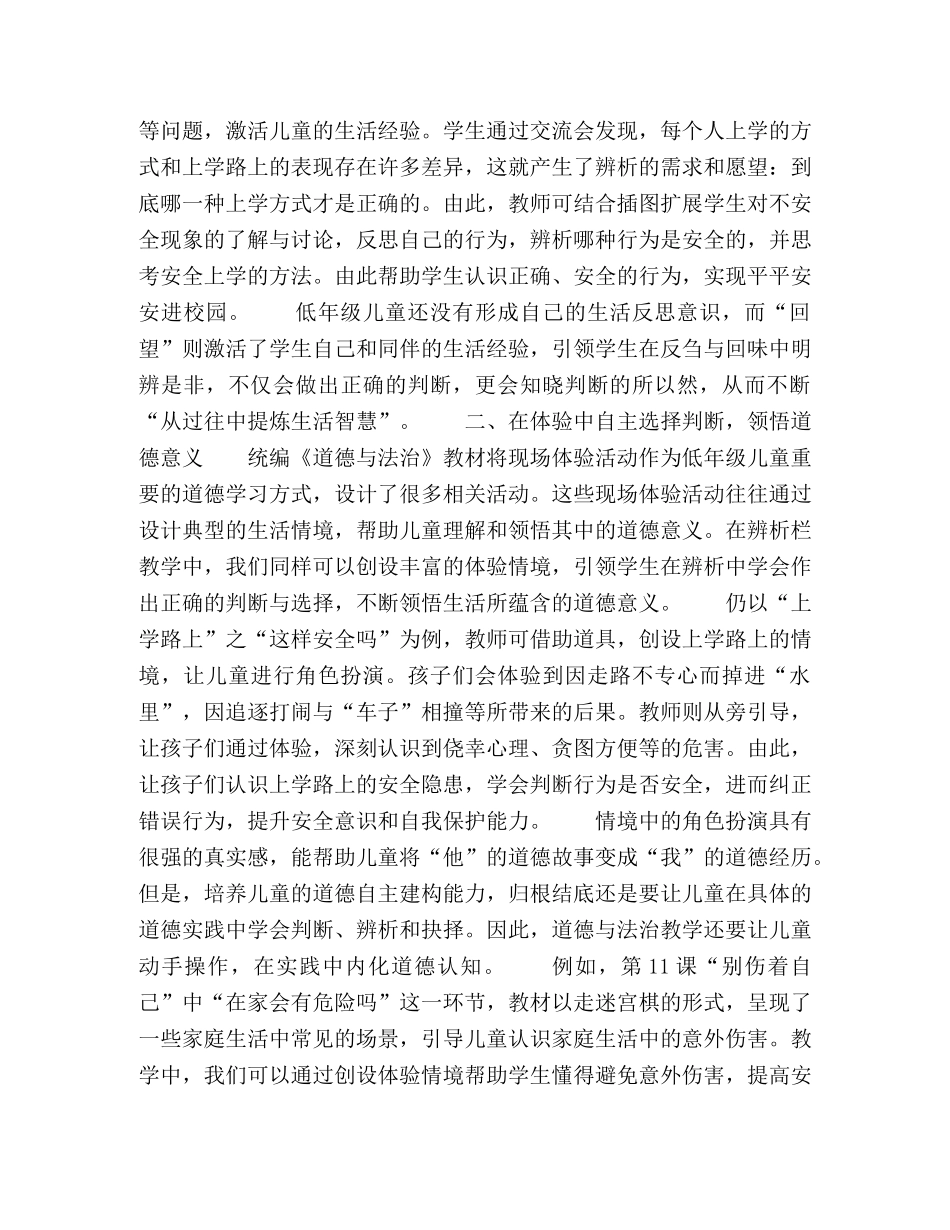 辨析栏儿童道德自主建构的新途径 _第2页