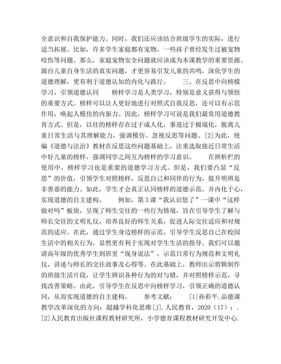 辨析栏儿童道德自主建构的新途径 _第3页