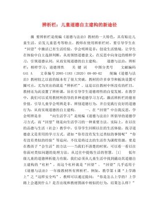 辨析栏儿童道德自主建构的新途径 