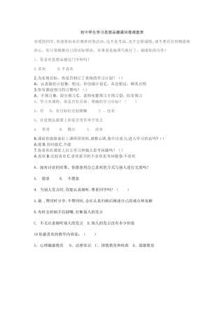 乌兰思想品德问卷
