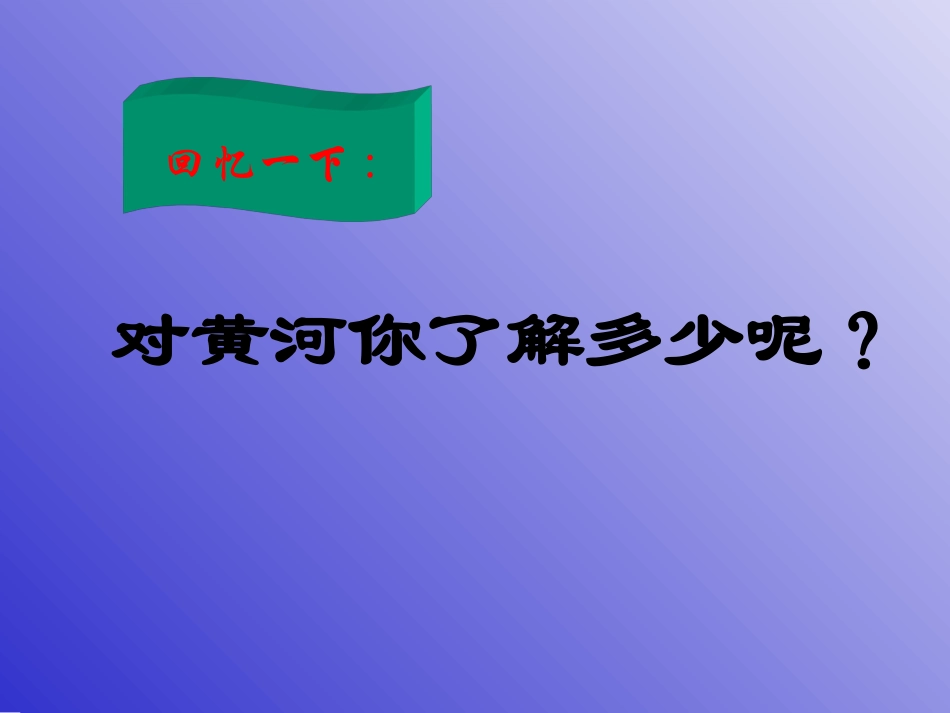 《黄河颂》课件2_第2页