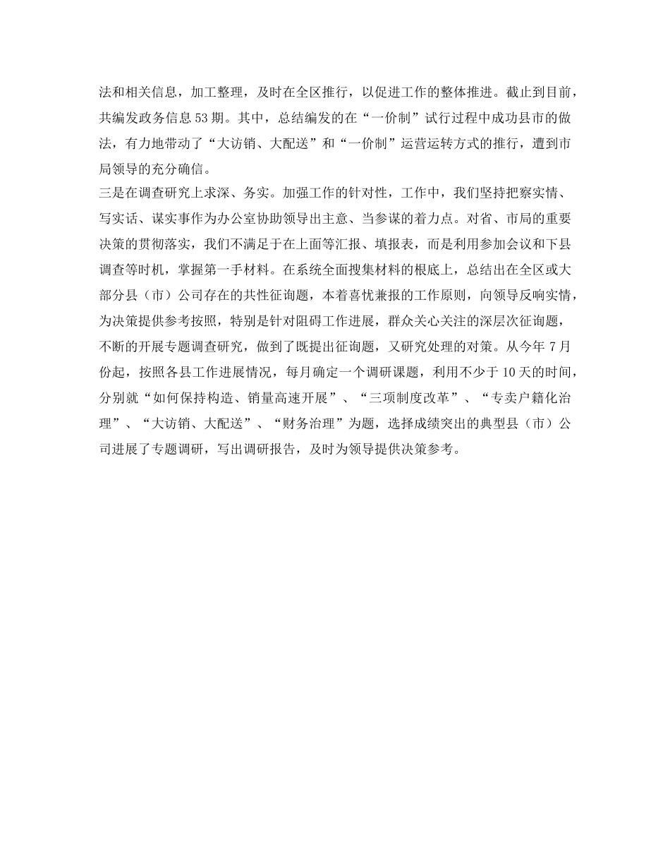 办公室工作人员自我参考总结（通用） _第2页
