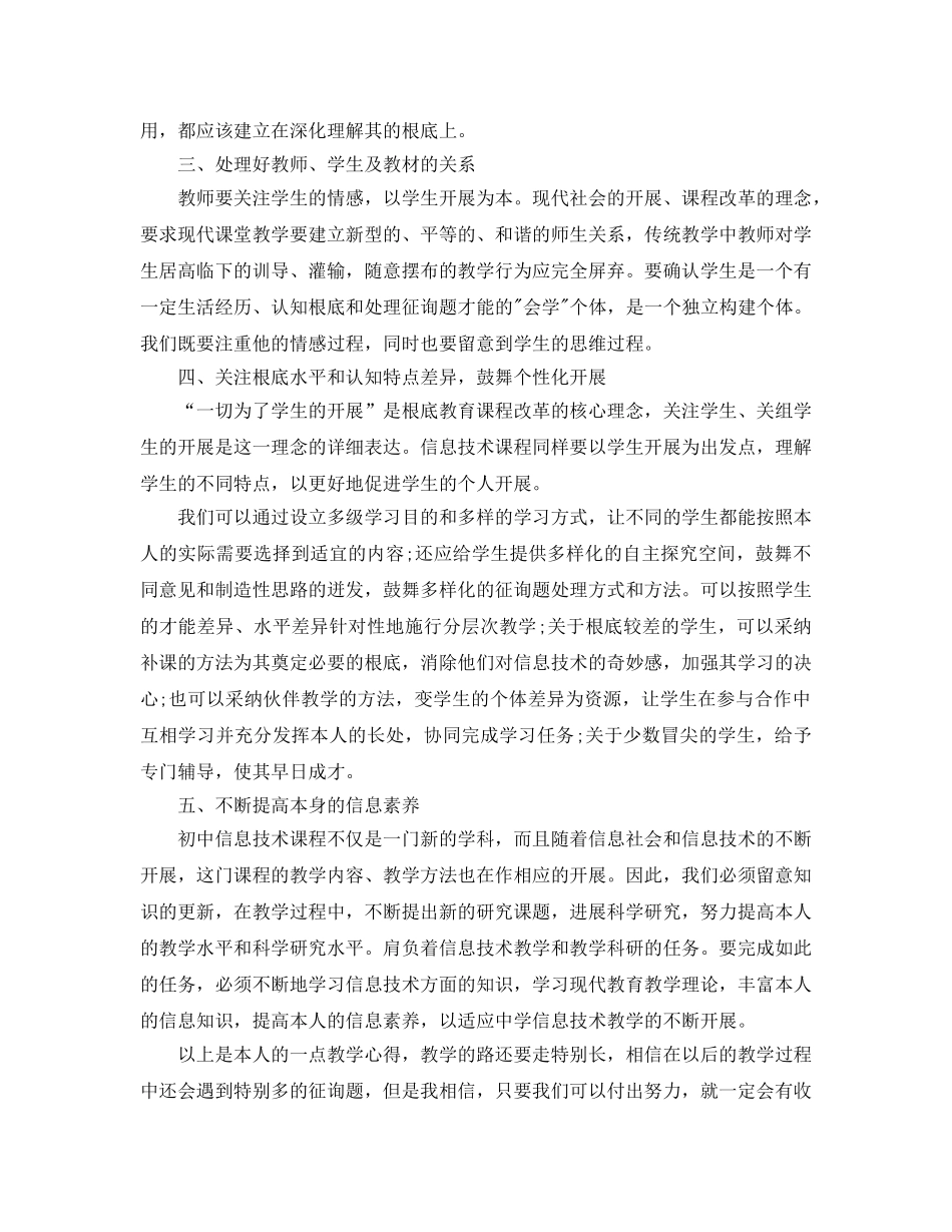 初中信息技术教育教学工作参考总结（通用） _第2页