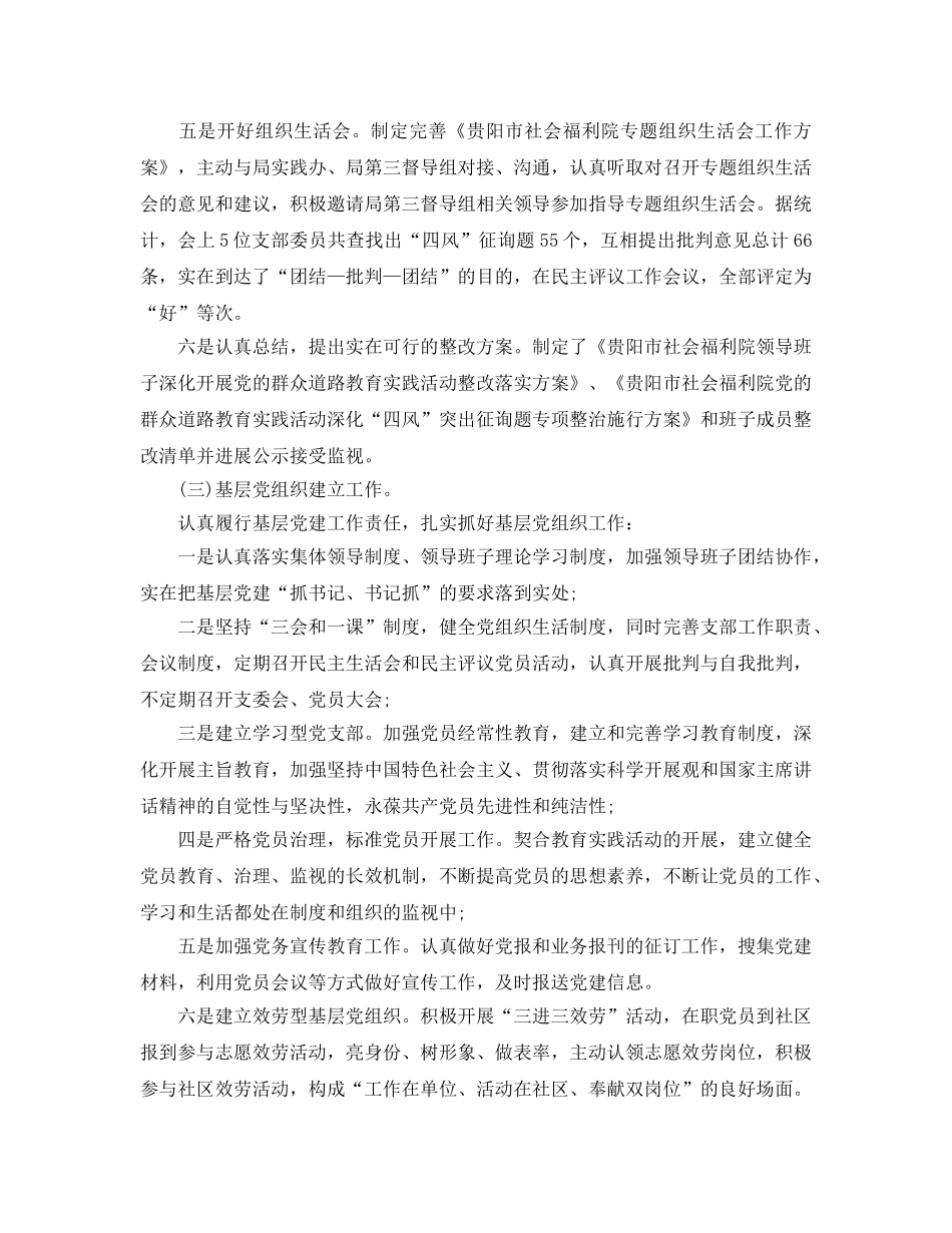 办公室工作参考总结-市社会福利院2024年工作参考总结 _第2页