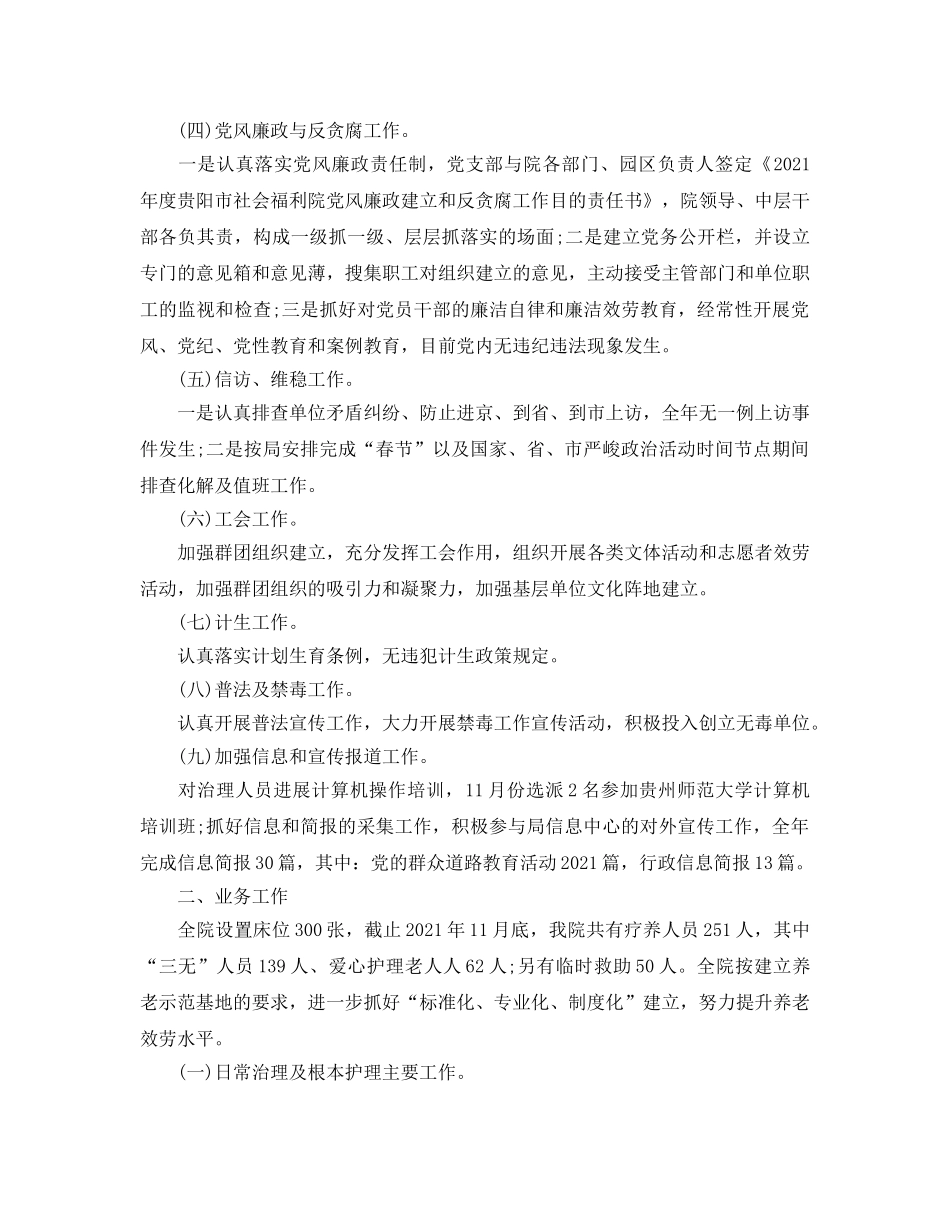 办公室工作参考总结-市社会福利院2024年工作参考总结 _第3页
