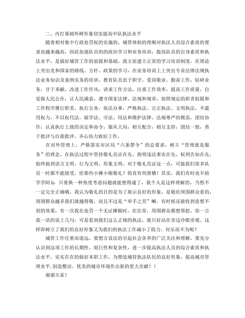 城管竞聘演讲稿范本 _第2页