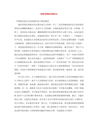 城管竞聘演讲稿范本 