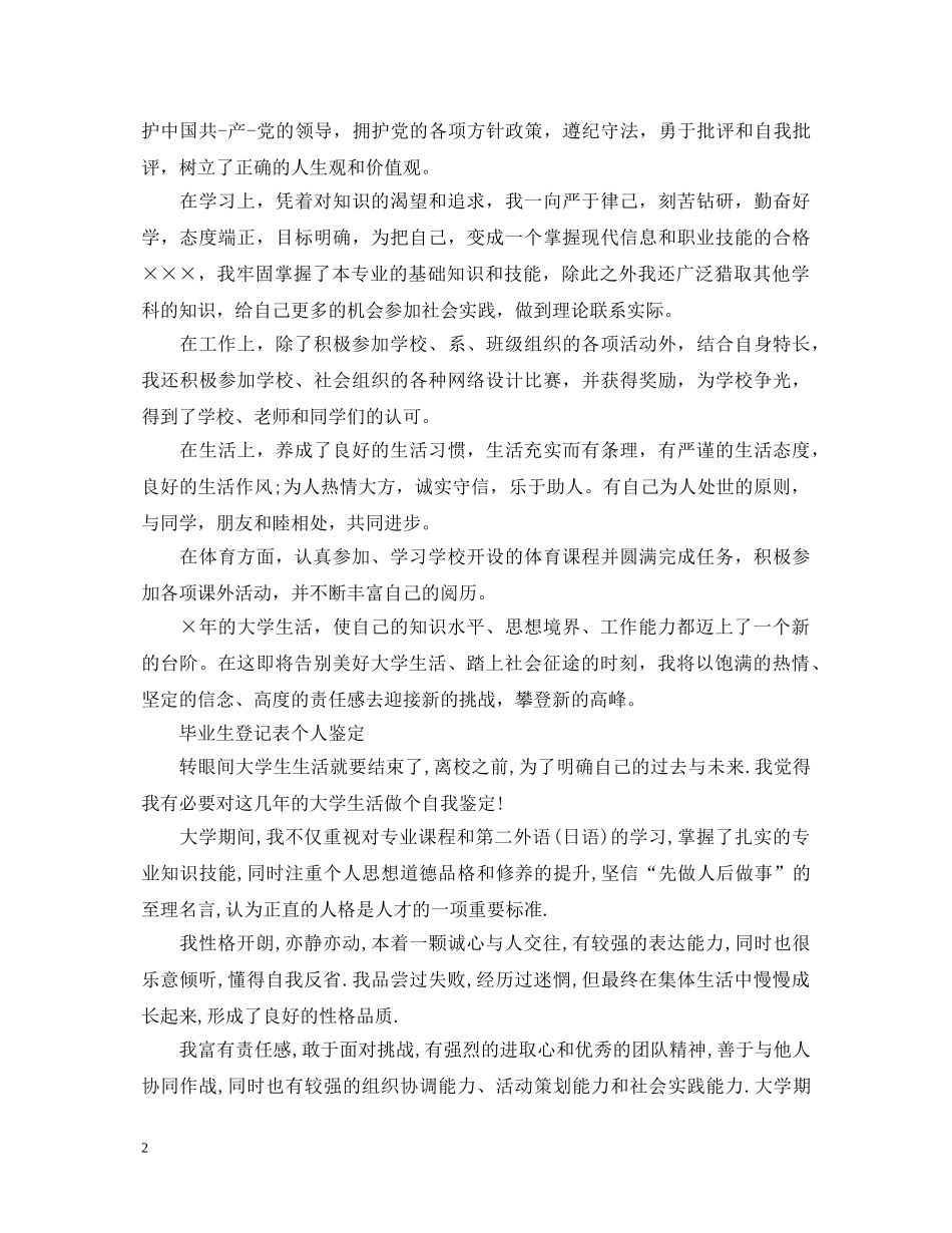 毕业生登记表个人自我鉴定 _第2页