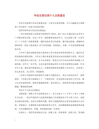 毕业生登记表个人自我鉴定 