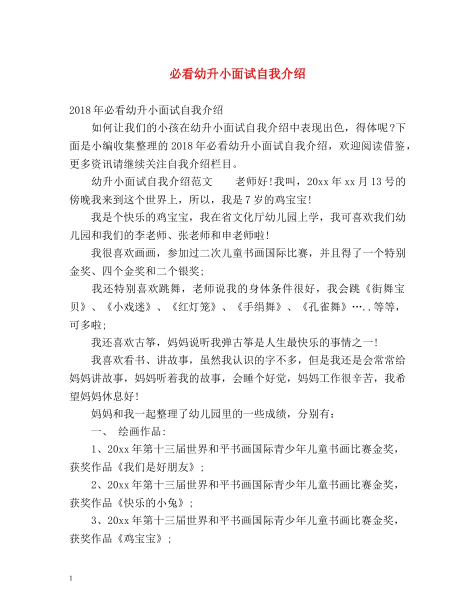 必看幼升小面试自我介绍 _第1页