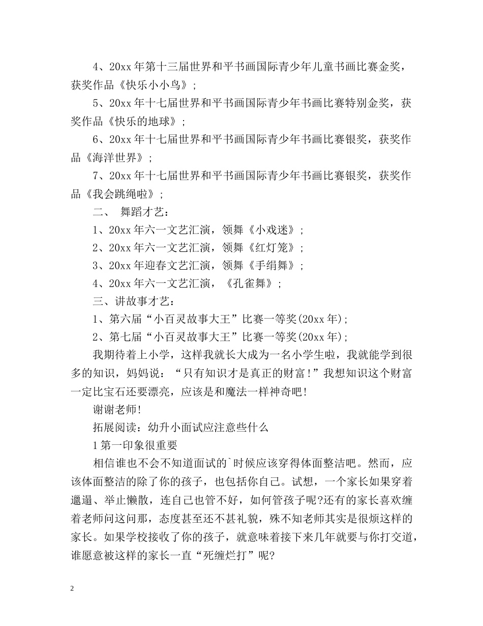 必看幼升小面试自我介绍 _第2页