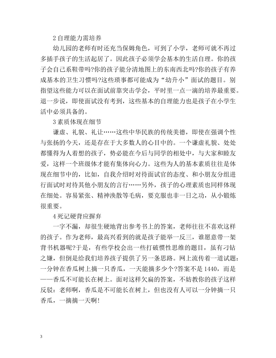 必看幼升小面试自我介绍 _第3页