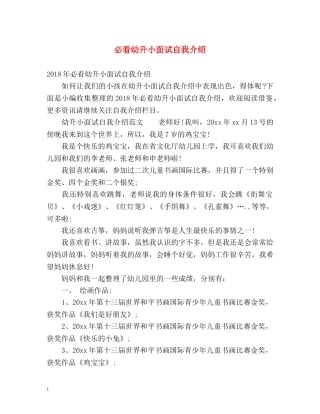 必看幼升小面试自我介绍 