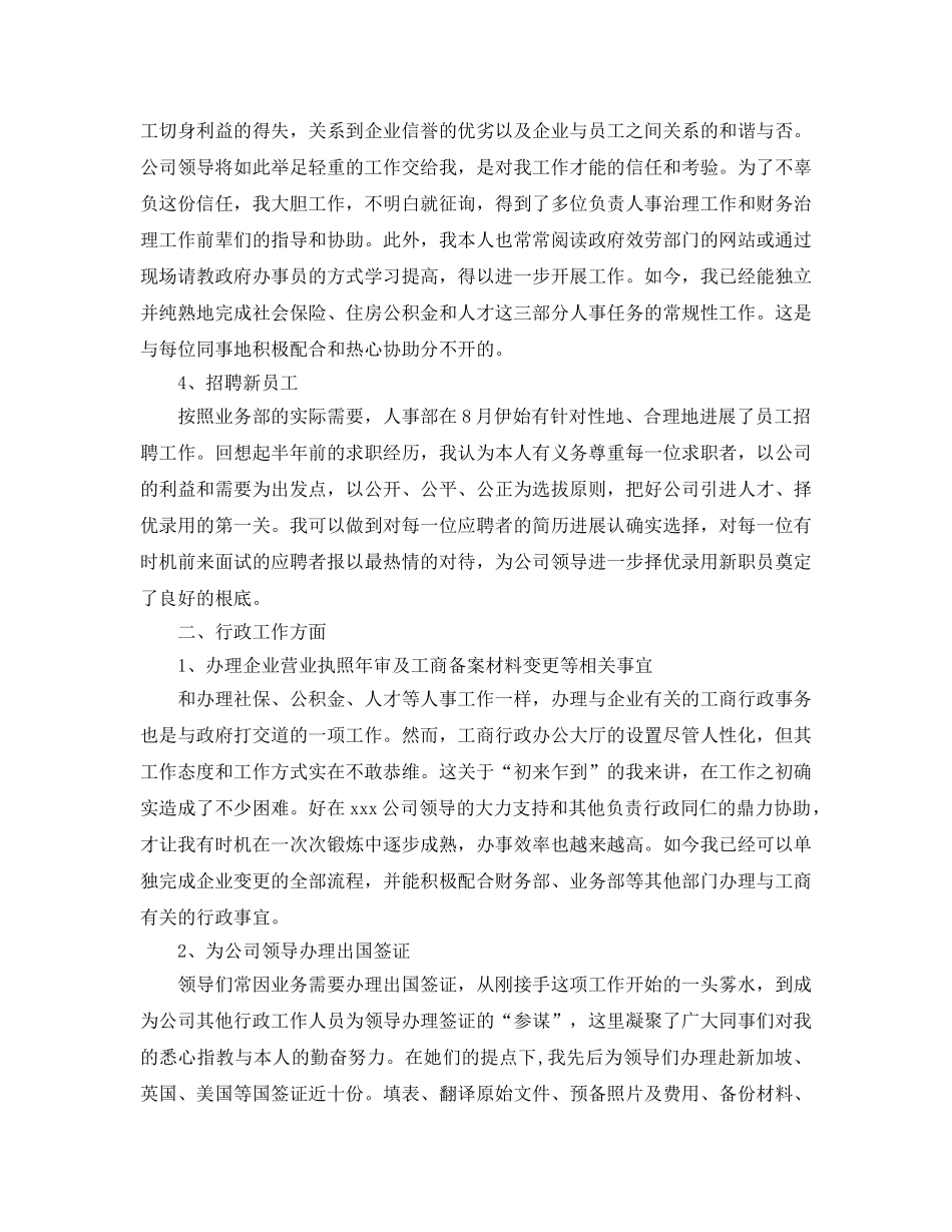 办公室工作参考总结-2024办公室文员年终工作参考总结 _第2页
