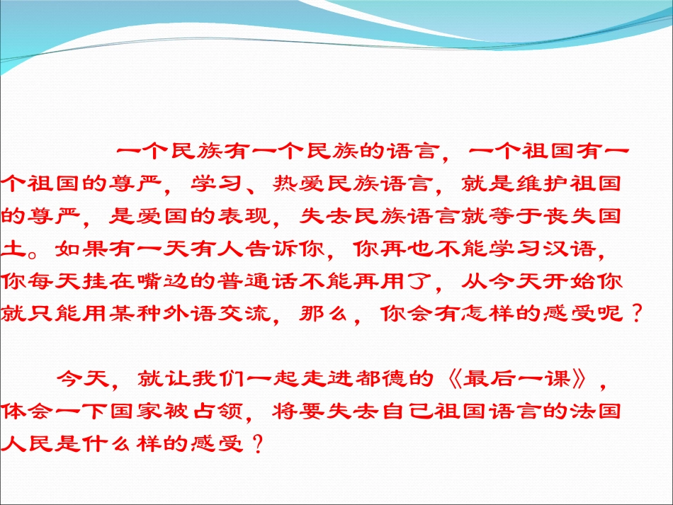 6.最后一课_第1页